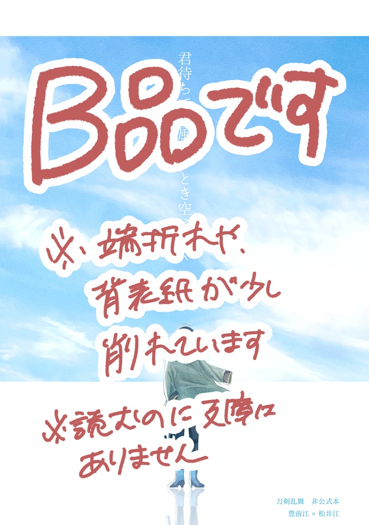 君待ちて、風歌うとき、空に聴く