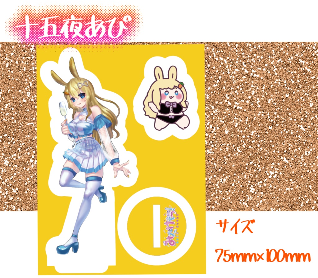 みだけもっ!アクスタ(おまけつき)