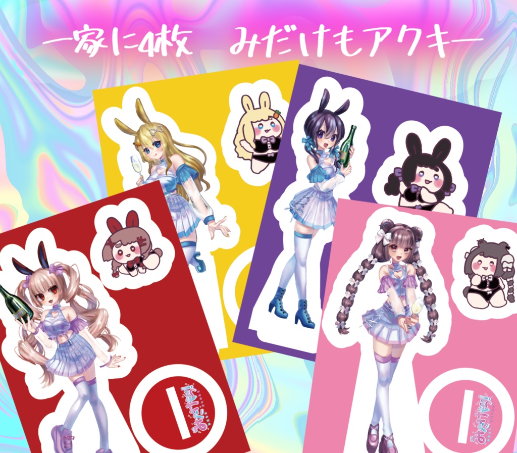 みだけもっ！アクスタ(おまけつき)