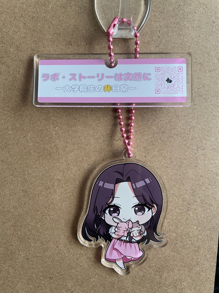ラボ・ストーリーは突然に アクリルキーホルダー 松本春陽