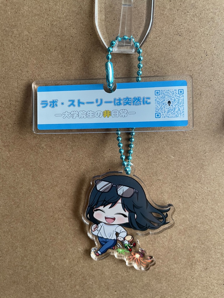 ラボ・ストーリーは突然に アクリルキーホルダー 大塚千夏