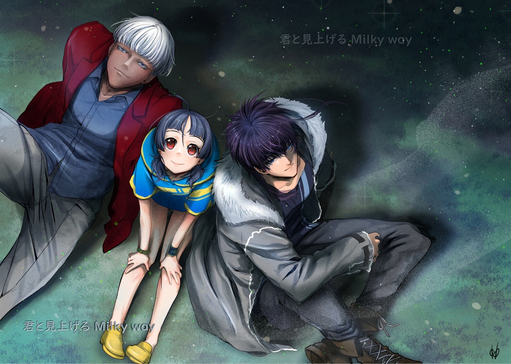君と見上げるMilky way