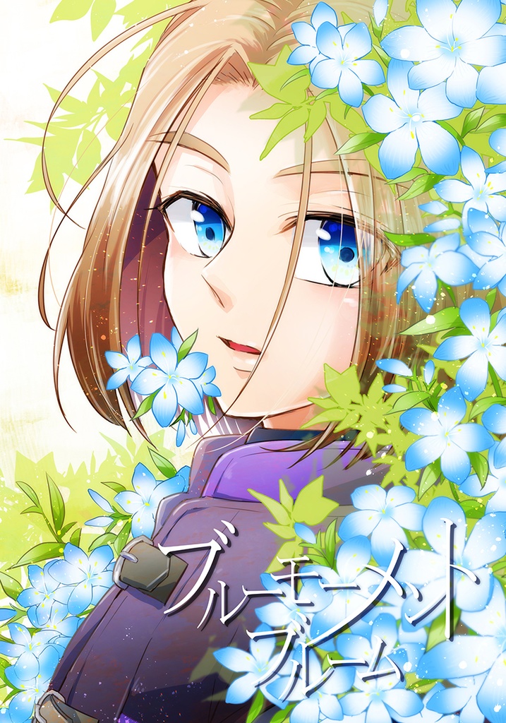 ブルーモーメントブルーム