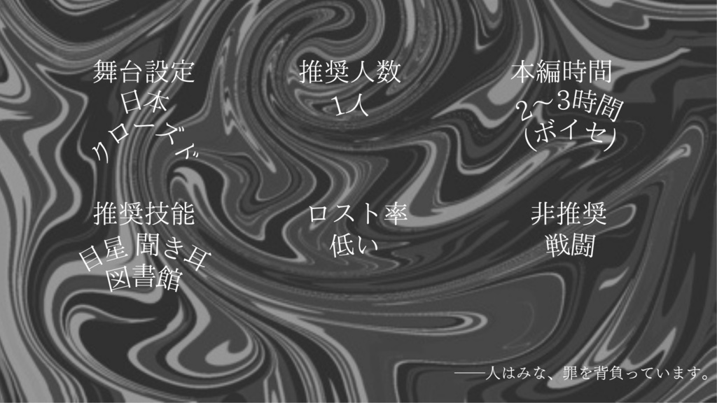 【無料】【CoC6版】皆様の罪は清められました SPLL:E193483