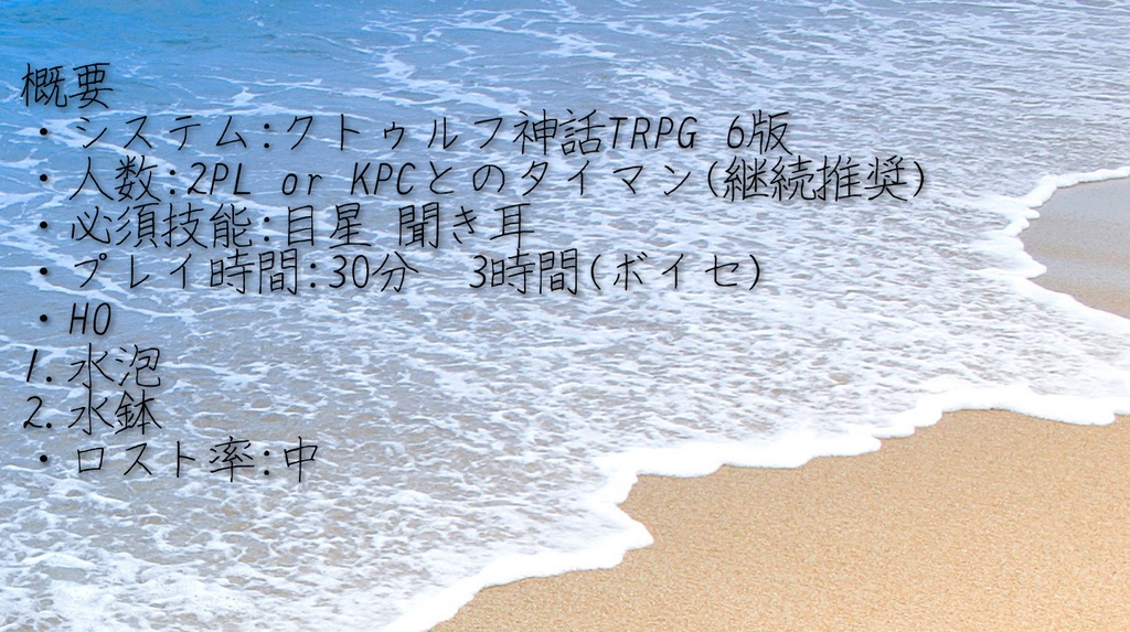 泡沫のさざ波、水鉢への遺香
