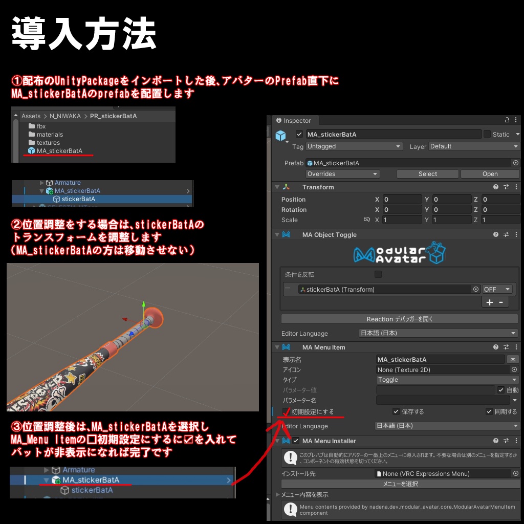 【VRC対応】ストリート系ステッカーバット【Modular Avatar】