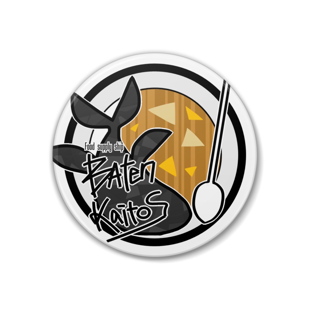 給糧艦バテンカイトスバッジ