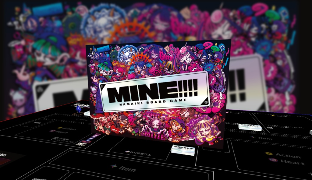 ボードゲーム「MINE!!!!」 - ユドナリウムコネクト版