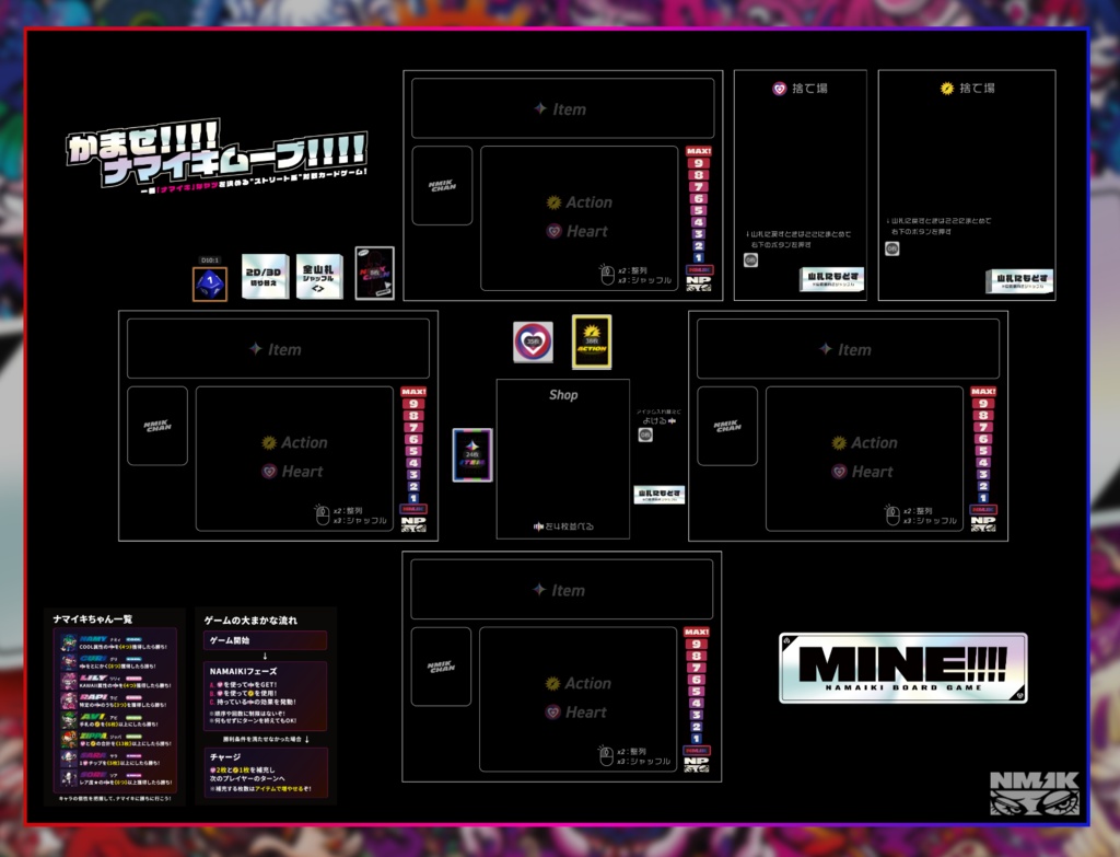 ボードゲーム「MINE!!!!」 - ユドナリウムコネクト版