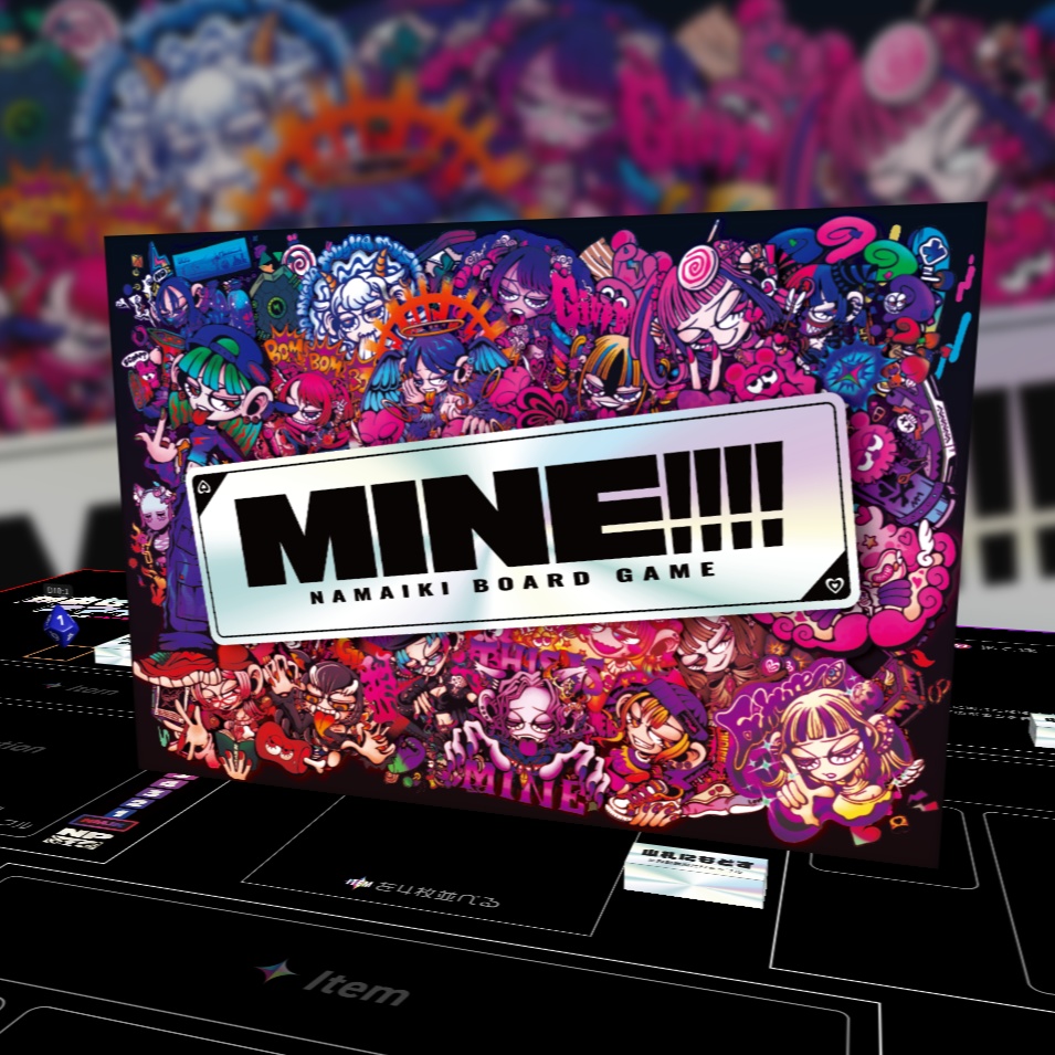 ボードゲーム「MINE!!!!」 - ユドナリウムコネクト版
