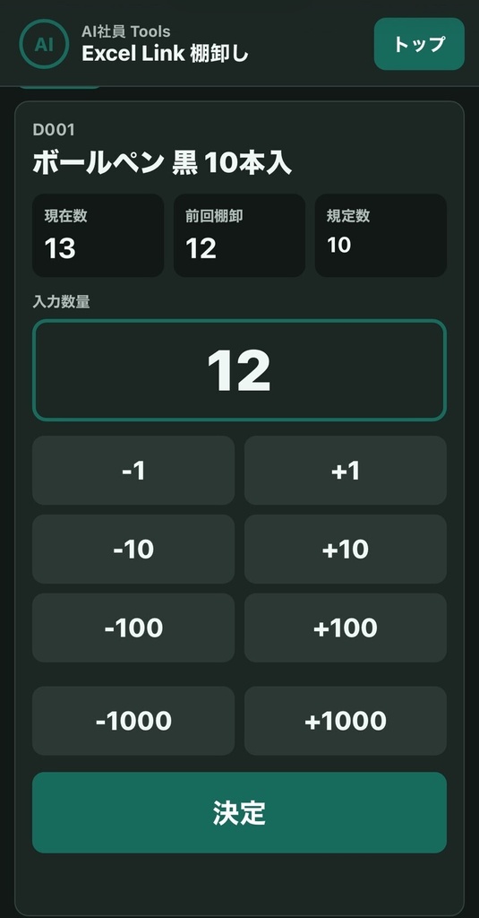 スマホ入力対応 Excel棚卸しツール|AI社員Tools Excel Link 棚卸し