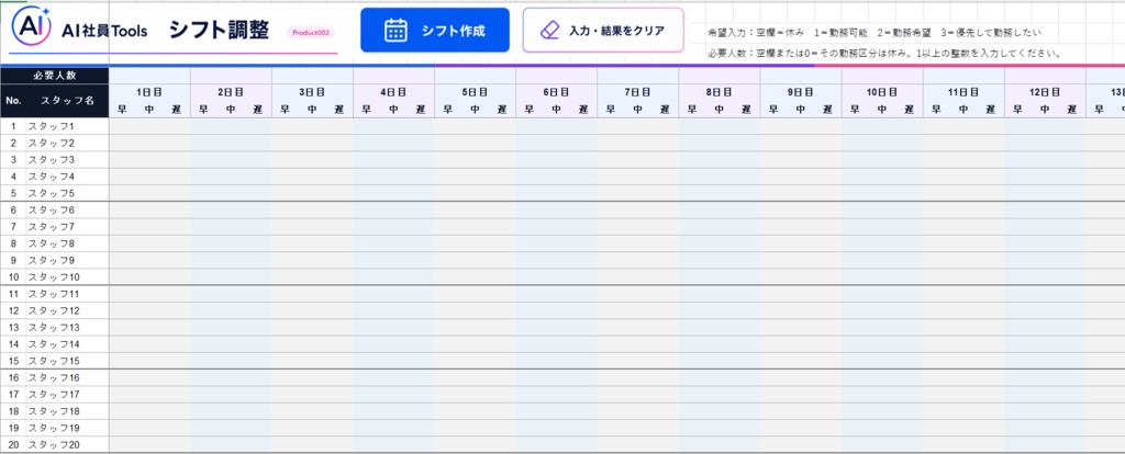 AI社員Tools Mini シフト調整 ライト|20名対応・Excelで勤務希望から自動作成
