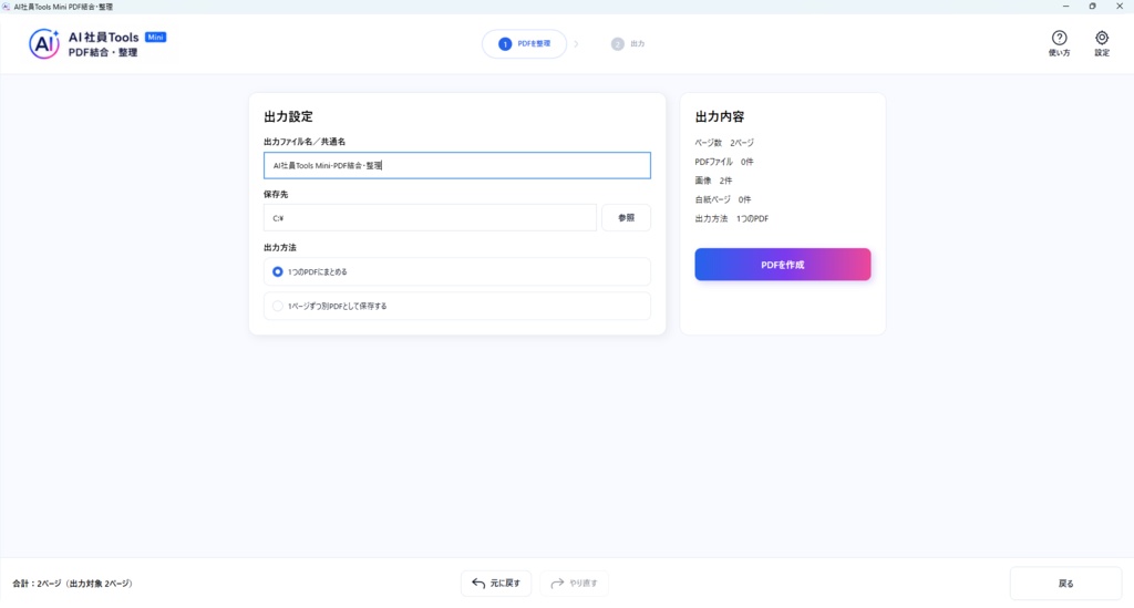 AI社員Tools Mini PDF結合・整理|PDF・画像を並べ替え・回転・結合できるWindowsアプリ