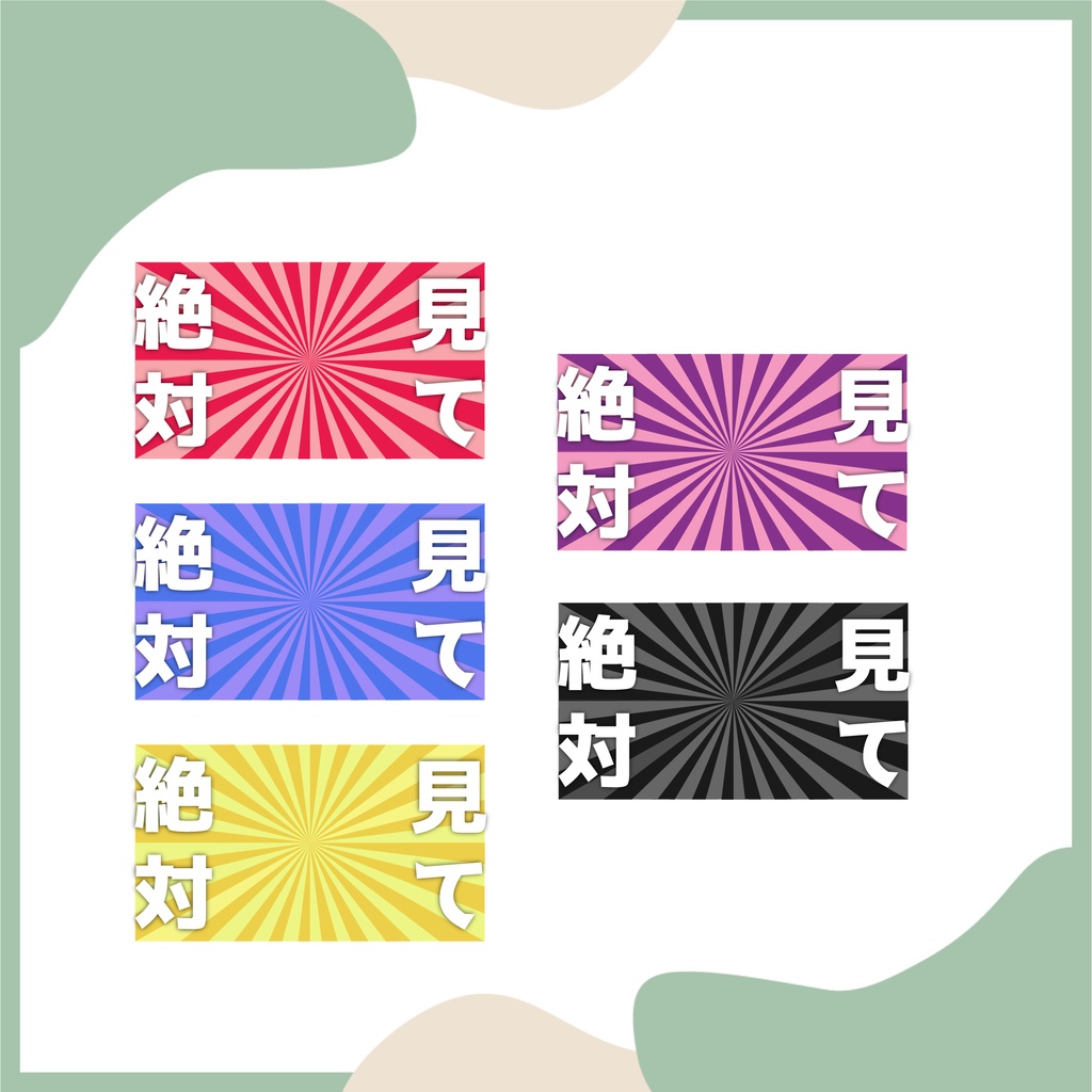 【フリー素材】絶対見て