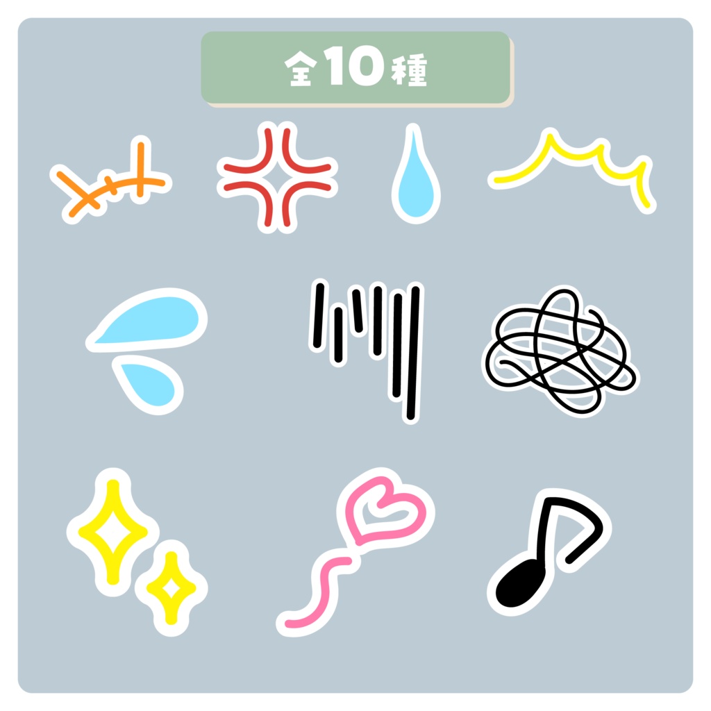 【フリー素材】感情スタンプ