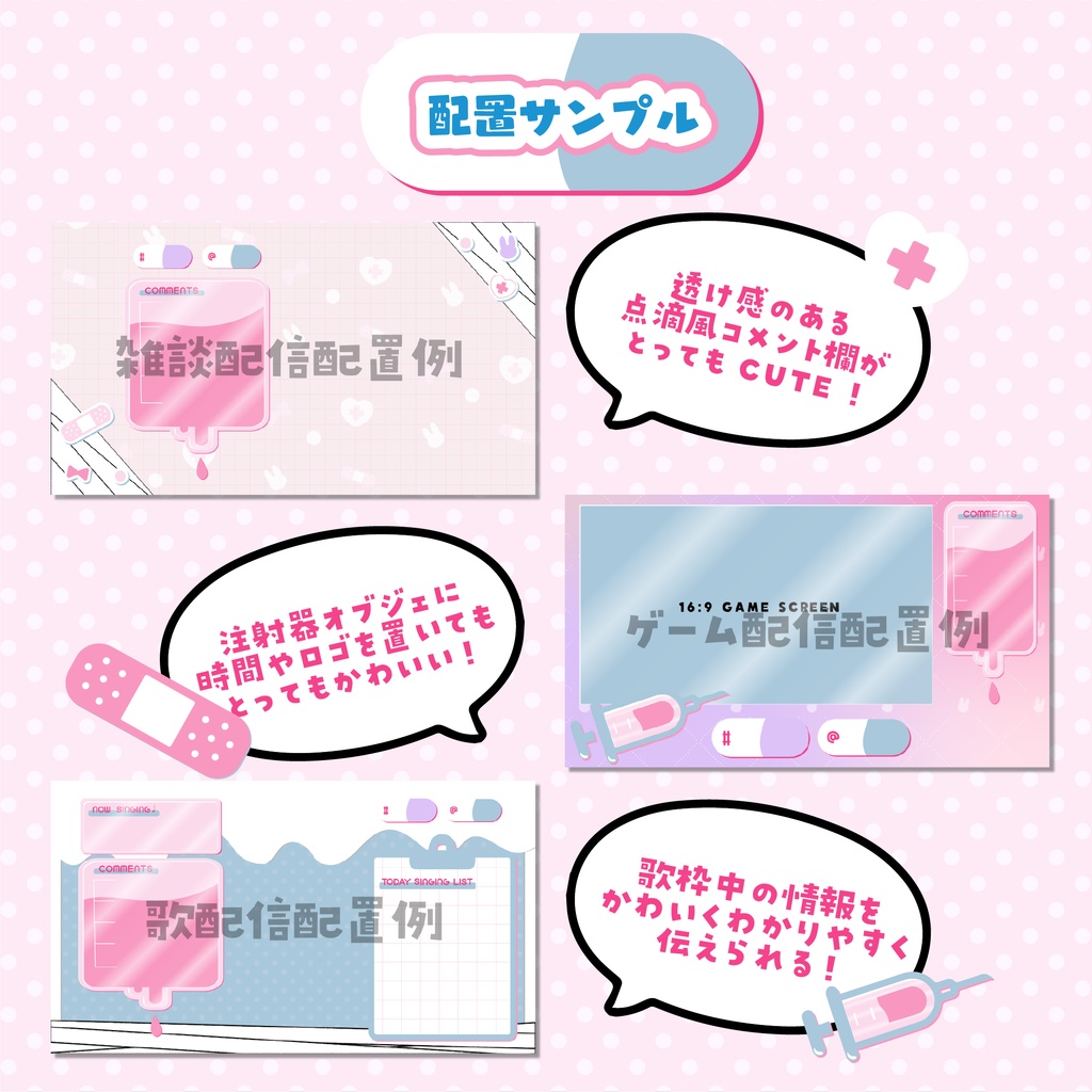【カスタム配信画面】キュートホスピタル