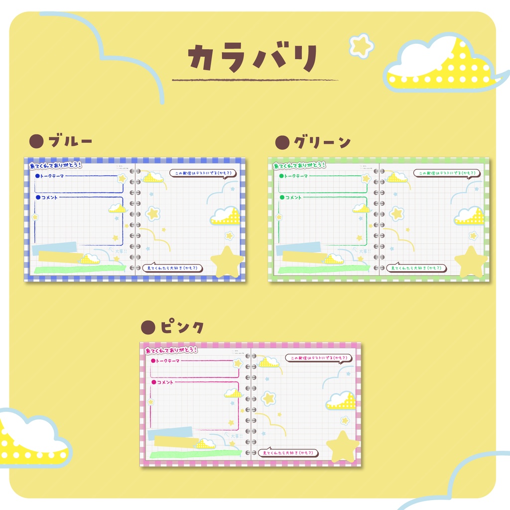【フリー素材】ノート風配信画面【雑談用】