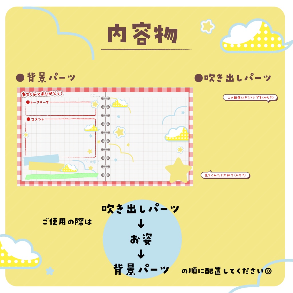 【フリー素材】ノート風配信画面【雑談用】