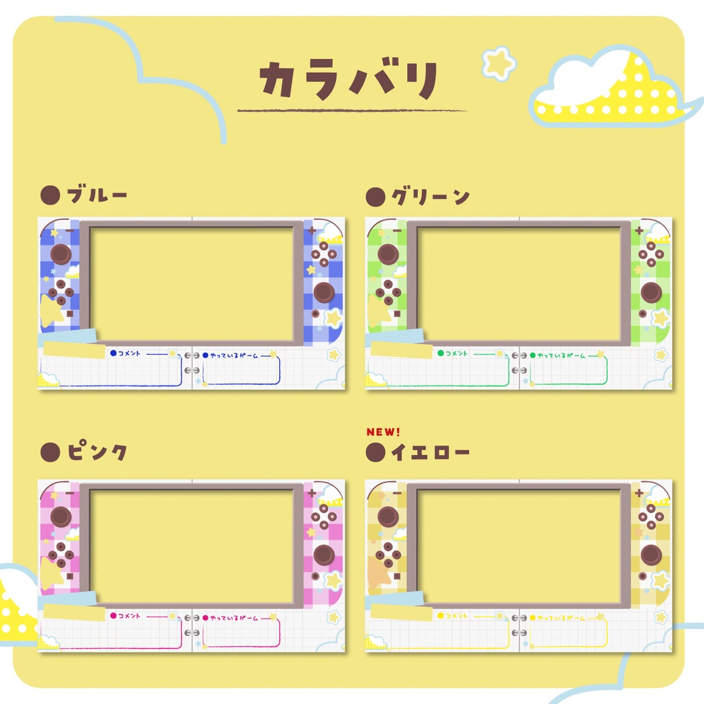 【フリー素材】ノート風配信画面【ゲーム用】