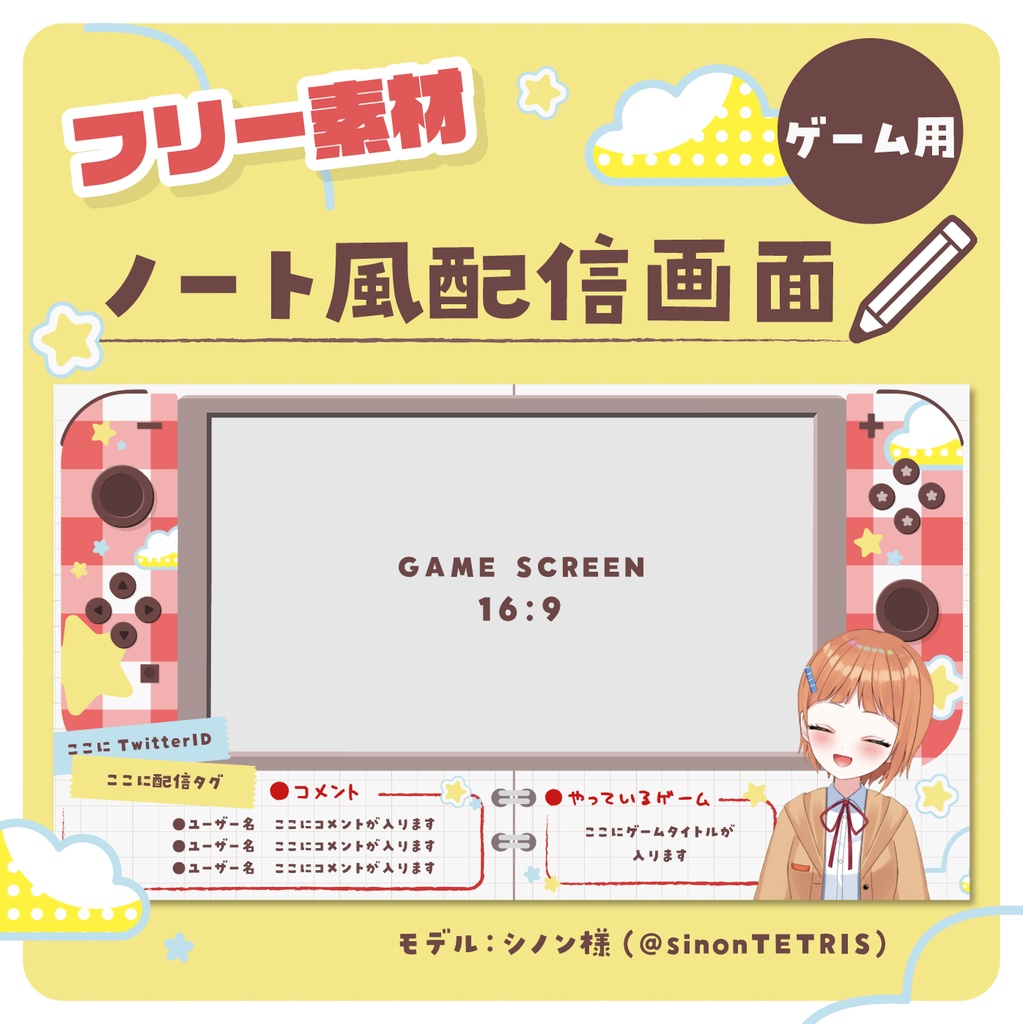 【フリー素材】ノート風配信画面【ゲーム用】