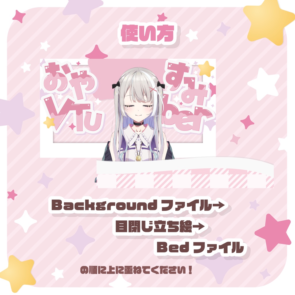 【フリー素材】#ベッドでおやすみVTuber【チェキ風素材】