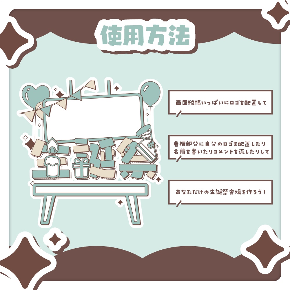 【フリー素材】あなただけの!生誕祭パーティーロゴ