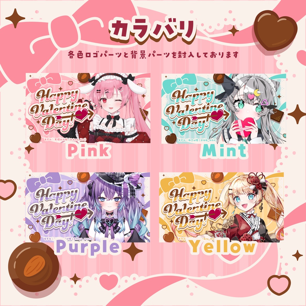 バレンタインサムネイル / おはV素材【フリー版有】