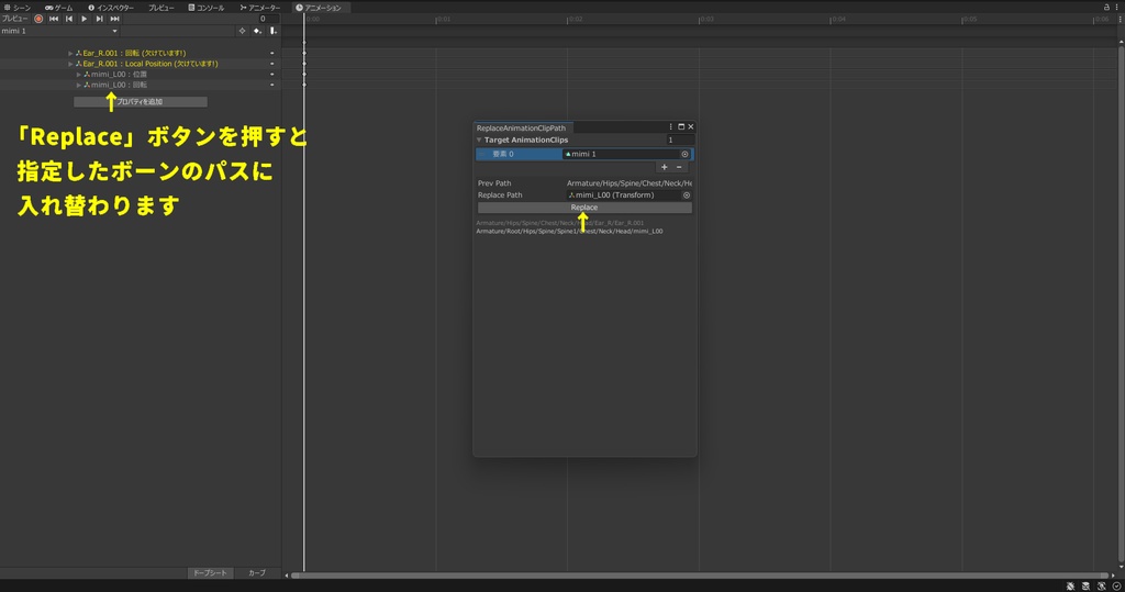 【無料】AnimationClipの指定パスを簡単に変更できるUnityエディタ拡張「ReplaceAnimationClipPath」(複数ファイル同時処理対応)