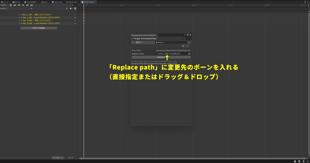 【無料】AnimationClipの指定パスを簡単に変更できるUnityエディタ拡張「ReplaceAnimationClipPath」(複数ファイル同時処理対応)