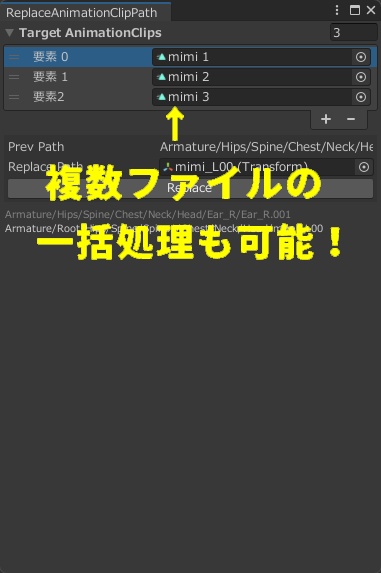 【無料】AnimationClipの指定パスを簡単に変更できるUnityエディタ拡張「ReplaceAnimationClipPath」(複数ファイル同時処理対応)