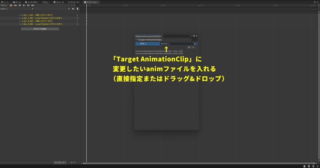 【無料】AnimationClipの指定パスを簡単に変更できるUnityエディタ拡張「ReplaceAnimationClipPath」(複数ファイル同時処理対応)