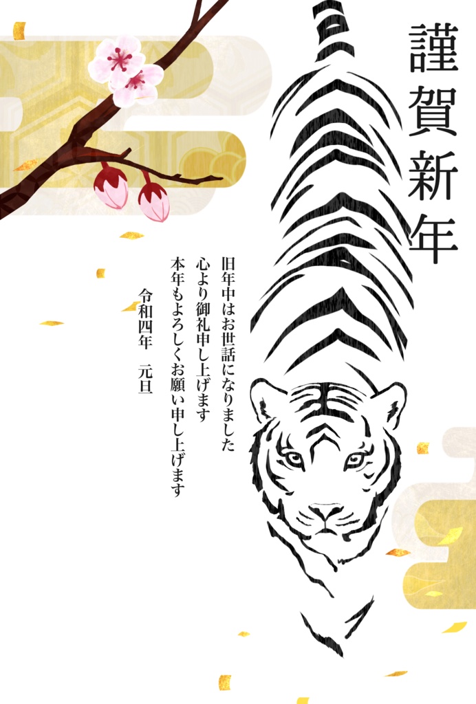 【年賀状2022】虎の花見