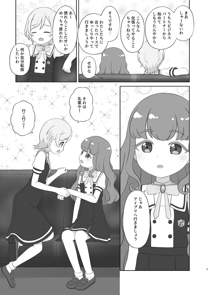 ひみつの距離感【アイスマイリン本1】
