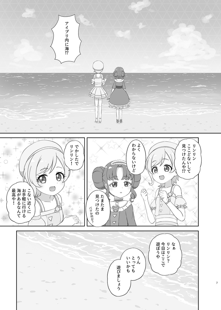 ひみつの距離感【アイスマイリン本1】