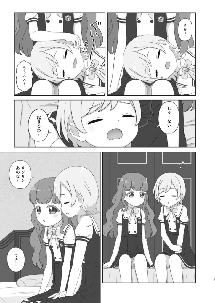 愛の言葉をもう一度【アイスマイリン本3】