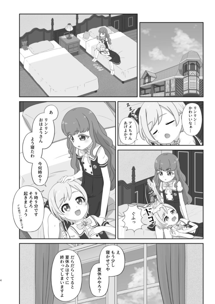 愛の言葉をもう一度【アイスマイリン本3】
