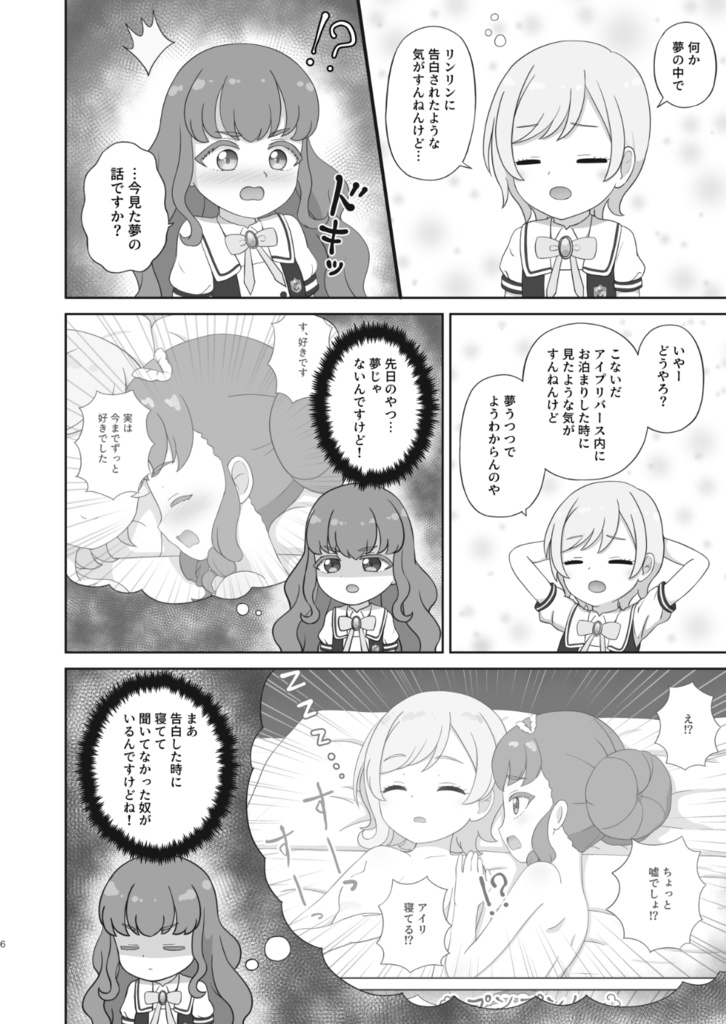 愛の言葉をもう一度【アイスマイリン本3】