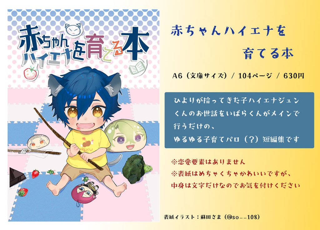 赤ちゃんハイエナを育てる本
