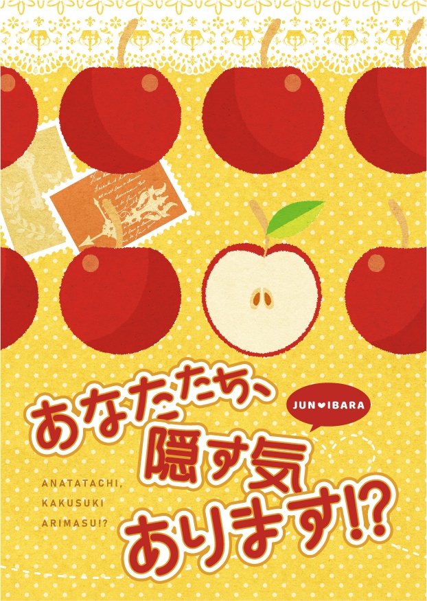 あなたたち、隠す気あります！？