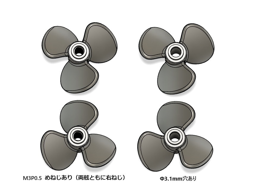 戦艦大和 プロペラセット【両舷】【組立キット】【ラジコンにも】