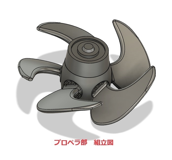 護衛艦あたご プロペラ置物【組立キット】