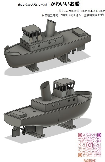 楽しいものづくりシリーズ#1 かわいいお船【組立キット】