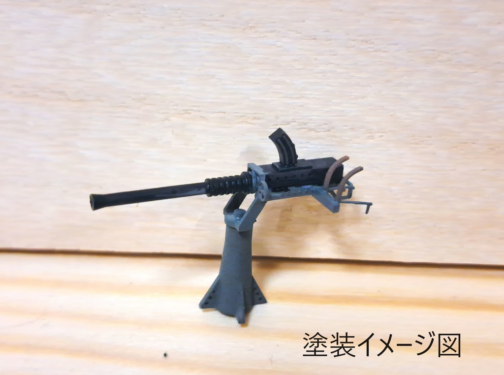 1/80 艦載 単装機関銃 【組立キット】