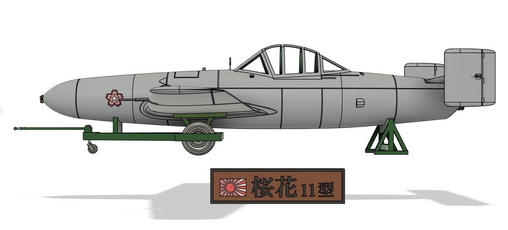 1/32 桜花11型 【組立キット】