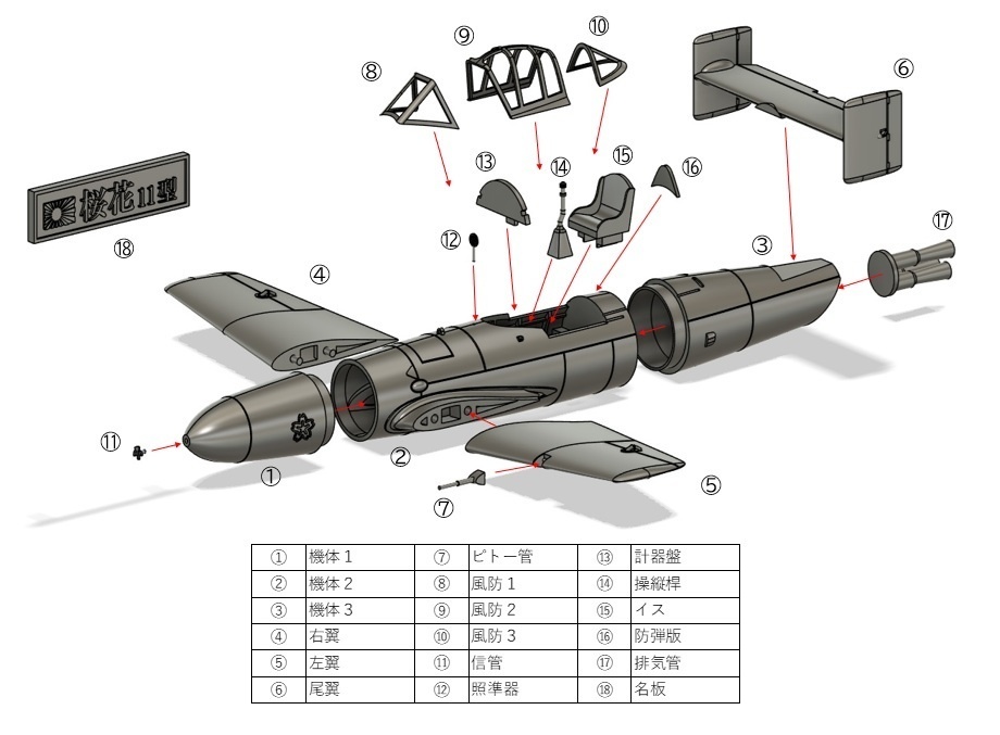 1/32 桜花11型 【組立キット】