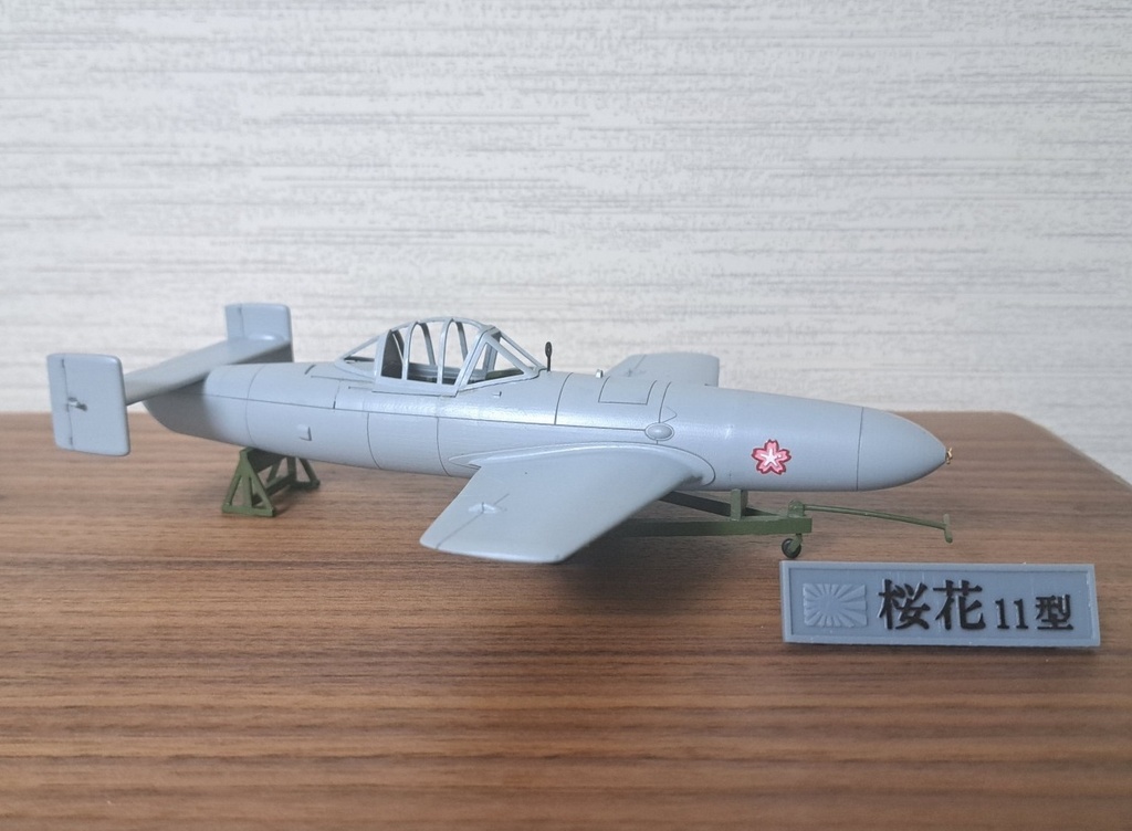 1/32 桜花11型 【組立キット】