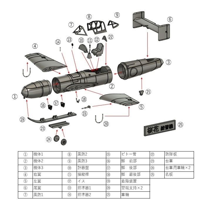 1/32 桜花 滑空練習機 【組立キット】