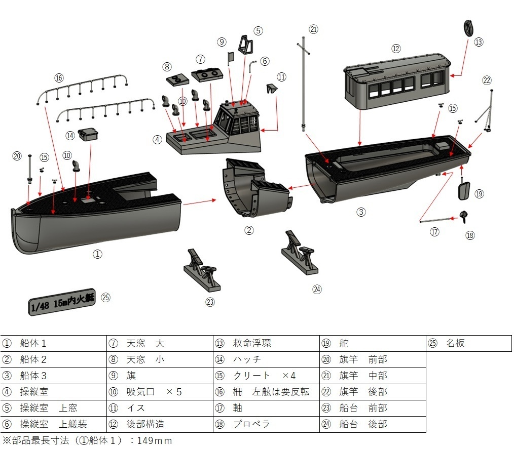 1/48 15m内火艇(長官艇) 【組立キット】