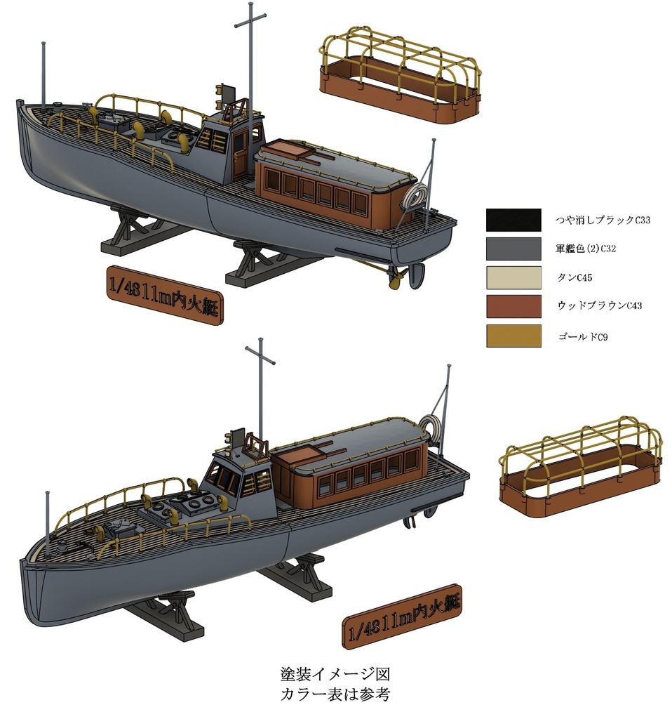 1/48 11m内火艇 【組立キット】