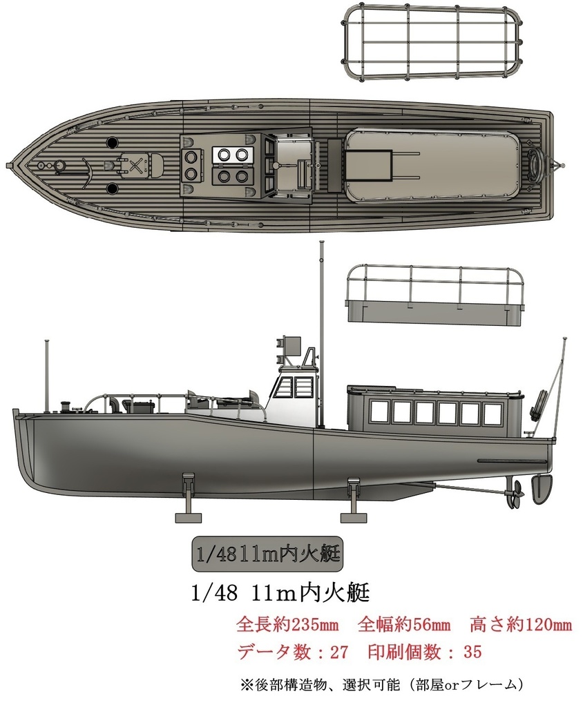 1/48 11m内火艇 【組立キット】